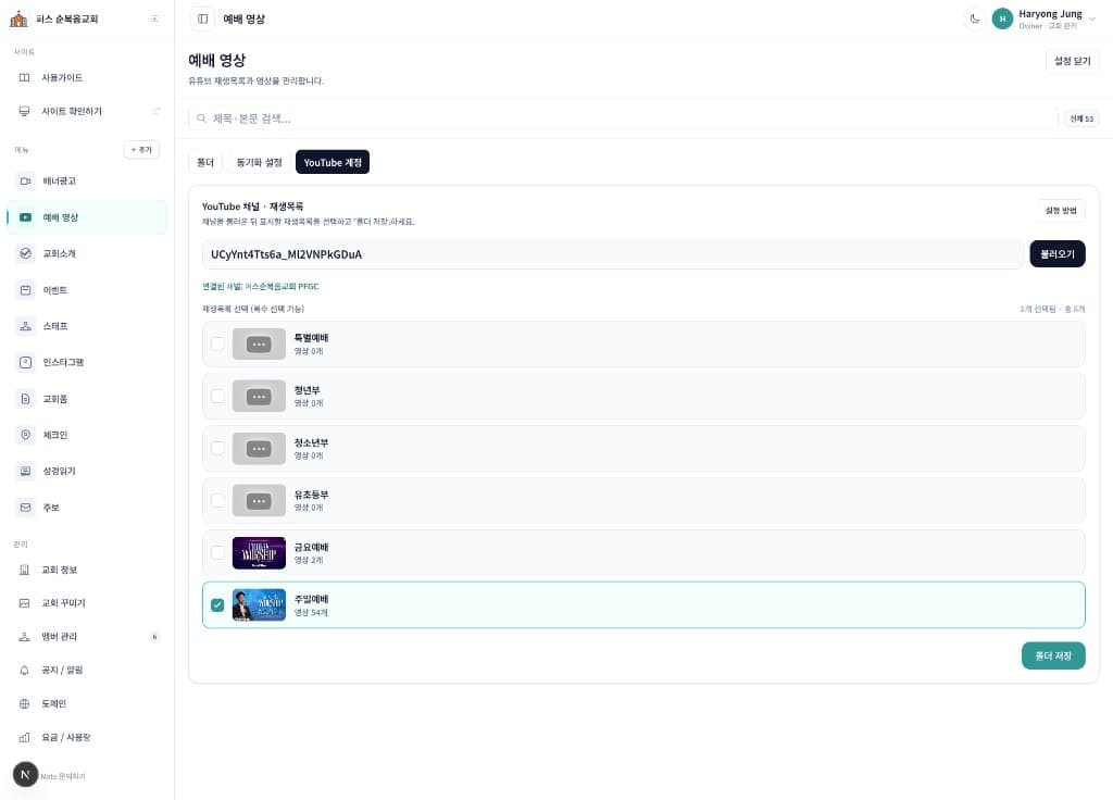 예배 영상 관리자 화면