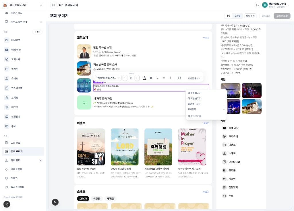 교회 꾸미기 관리자 화면