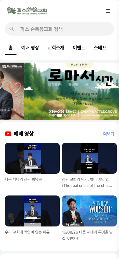 성도 앱 홈 화면